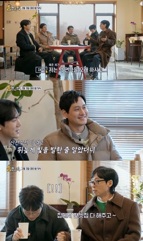 '틈만나면,' 선공개 캡처