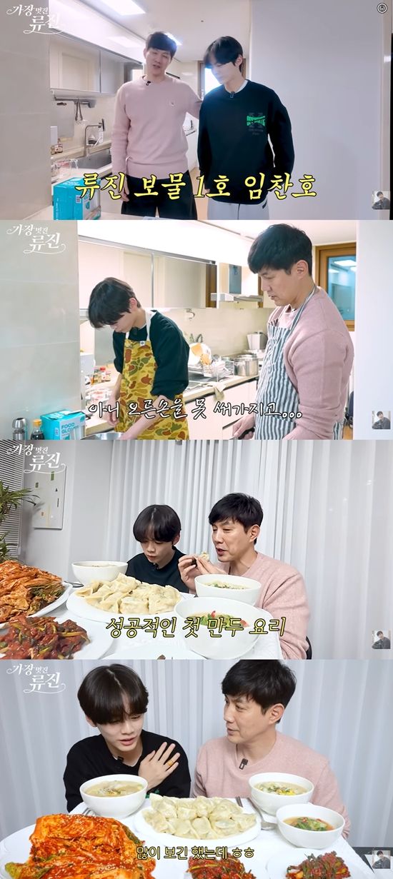 가장(멋진)류진 petiteRyujin 채널 캡처