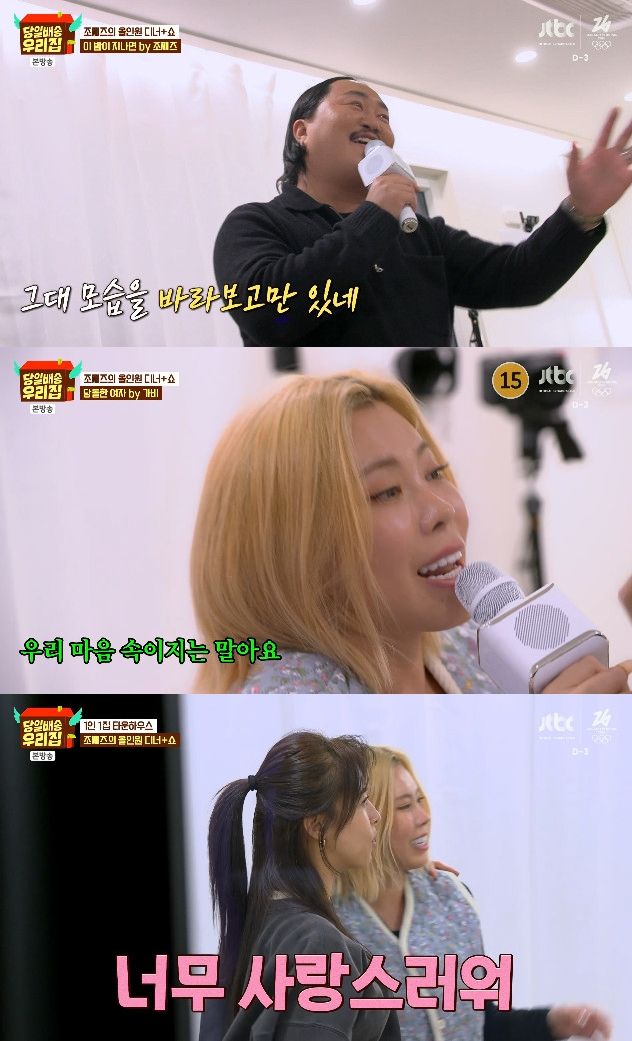 사진= JTBC '당일배송 우리집'