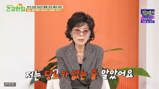 TV조선 '건강한 집'