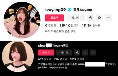 유튜브 'tzuyang쯔양'