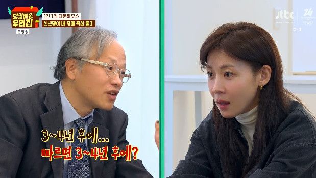 사진= JTBC '당일배송 우리집'