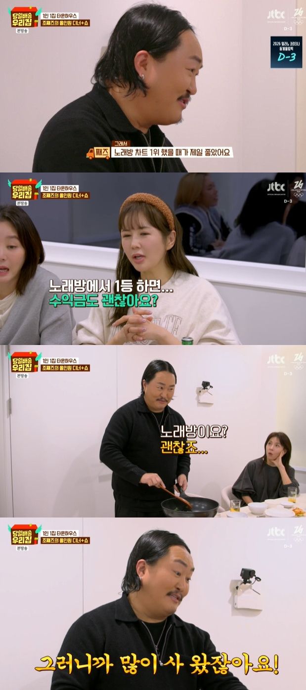 사진= JTBC '당일배송 우리집'&nbsp;