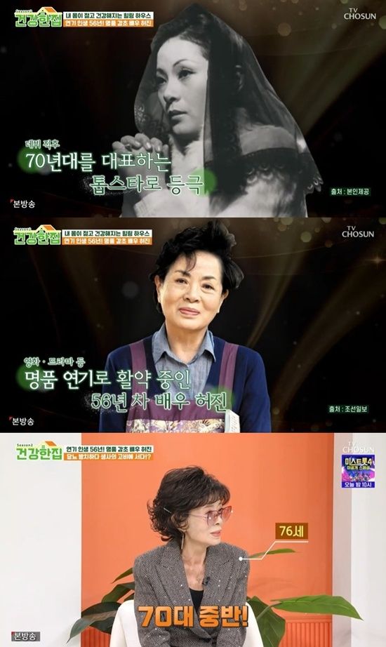 '건강한 집' 허진