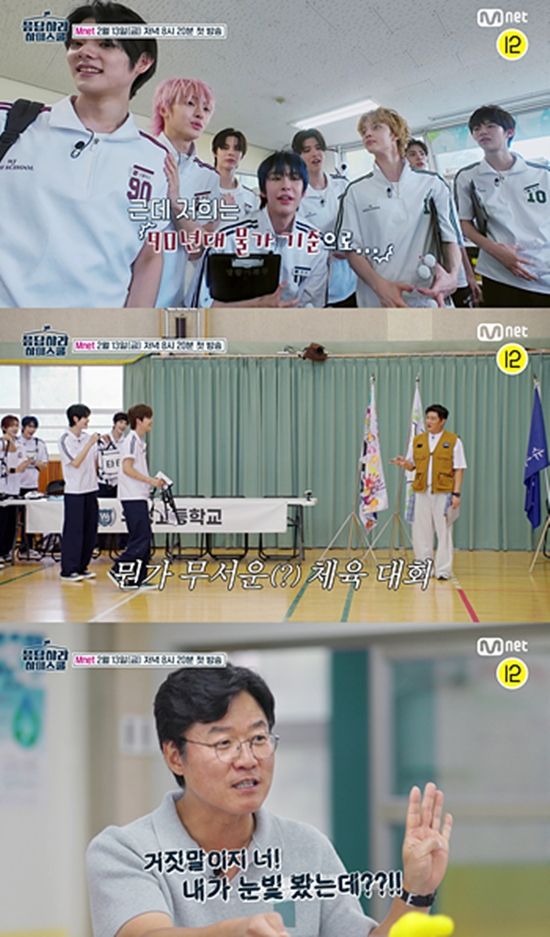 Mnet '응답하라 하이스쿨'