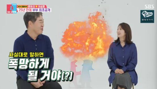 SBS 예능 프로그램 '동상이몽2 - 너는 내 운명' 방송화면 캡처