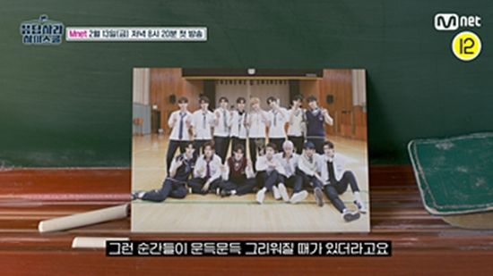 Mnet '응답하라 하이스쿨'