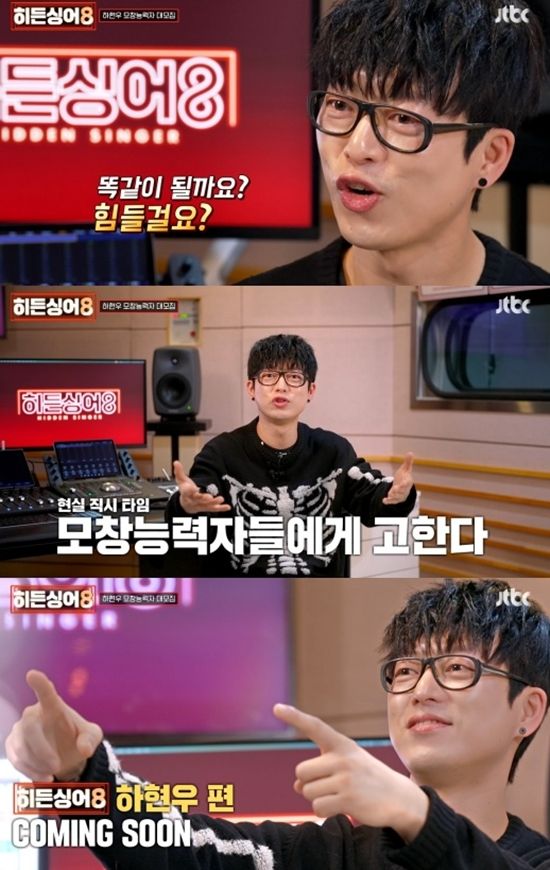 JTBC '히든싱어8'