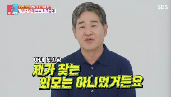 SBS 예능 프로그램 '동상이몽2 - 너는 내 운명' 방송화면 캡처