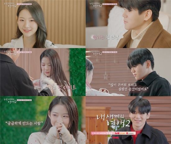 tvN STORY & E채널 ‘내 새끼의 연애2’