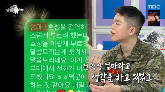 MBC 예능 프로그램 '라디오스타' 방송화면 캡처