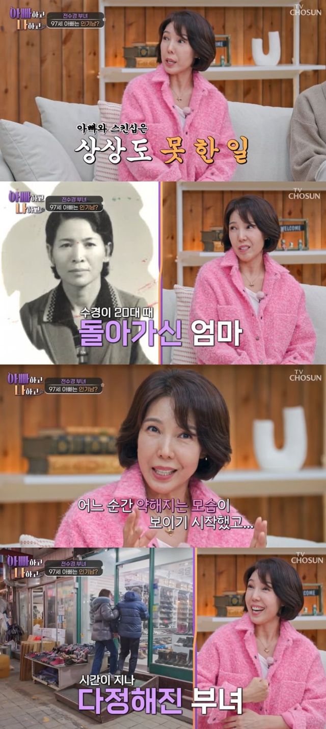 TV CHOSUN '아빠하고 나하고 시즌3' 방송 캡처