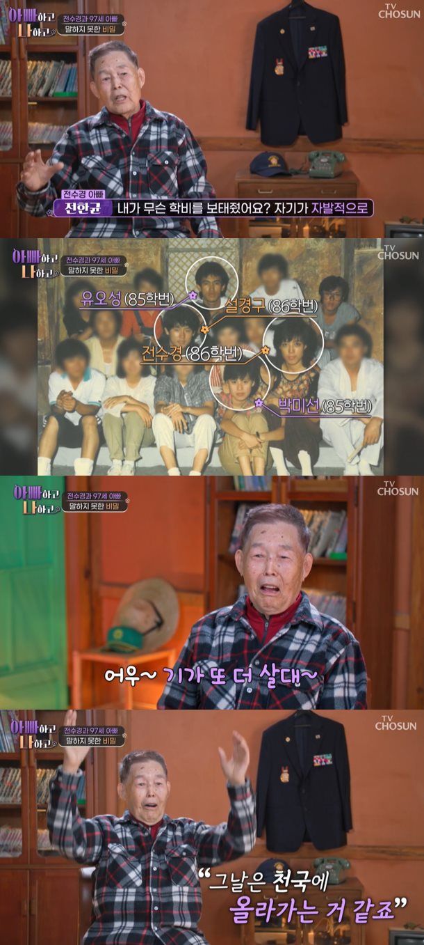 TV CHOSUN '아빠하고 나하고 시즌3' 방송 캡처