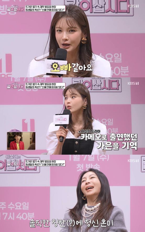 KBS 1TV '황신혜의 같이 삽시다' 방송 캡처