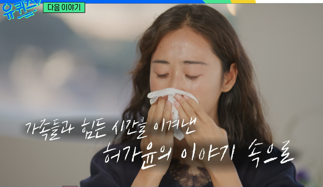 '유퀴즈' 허가윤.