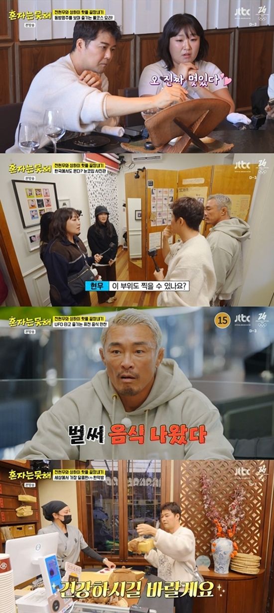 JTBC '혼자는 못 해'