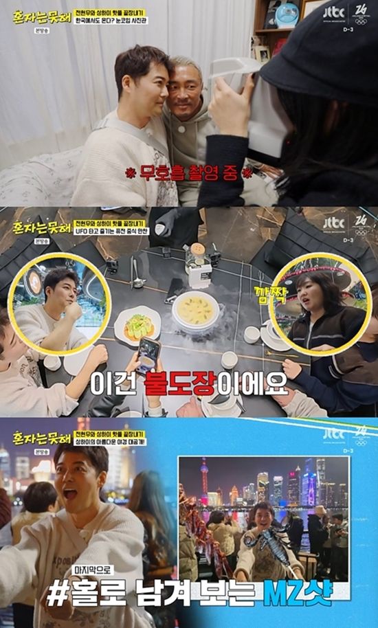 JTBC '혼자는 못 해'