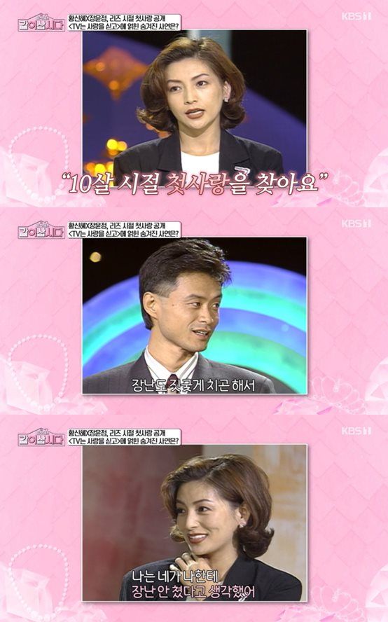 KBS 1TV '황신혜의 같이 삽시다' 방송 캡처