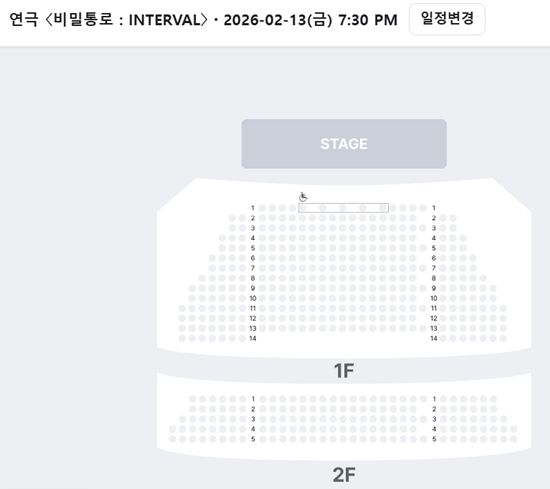 연극 '비밀통로' 예매 화면