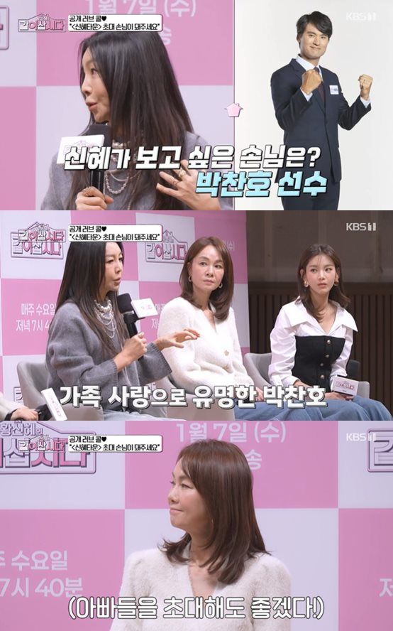 KBS 1TV '황신혜의 같이 삽시다' 방송 캡처