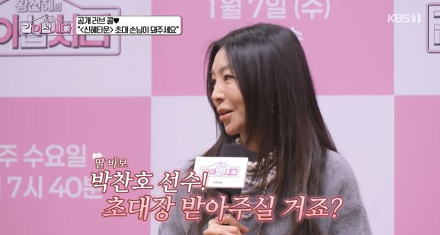 KBS 1TV '황신혜의 같이 삽시다' 방송 캡처