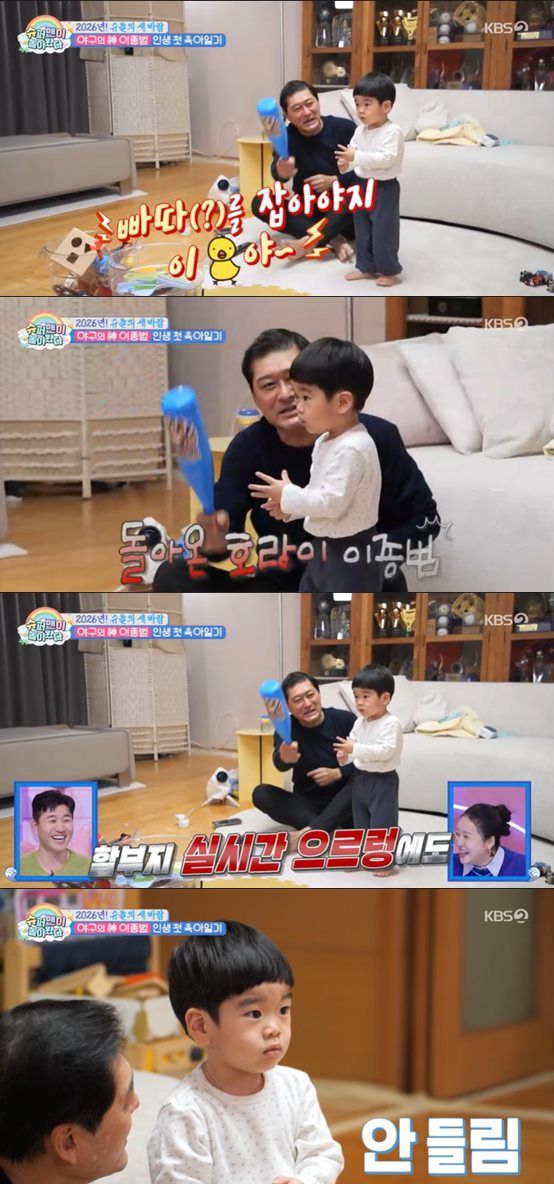 KBS 2TV '슈퍼맨이 돌아왔다' 방송 캡처