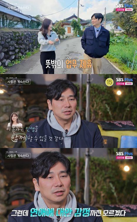 ENA·SBS Plus '나는 SOLO, 그 후 사랑은 계속된다' 방송 캡처