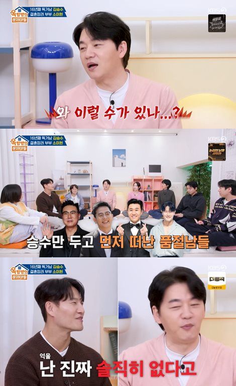 KBS 2TV '옥탑방의 문제아들' 방송 캡처