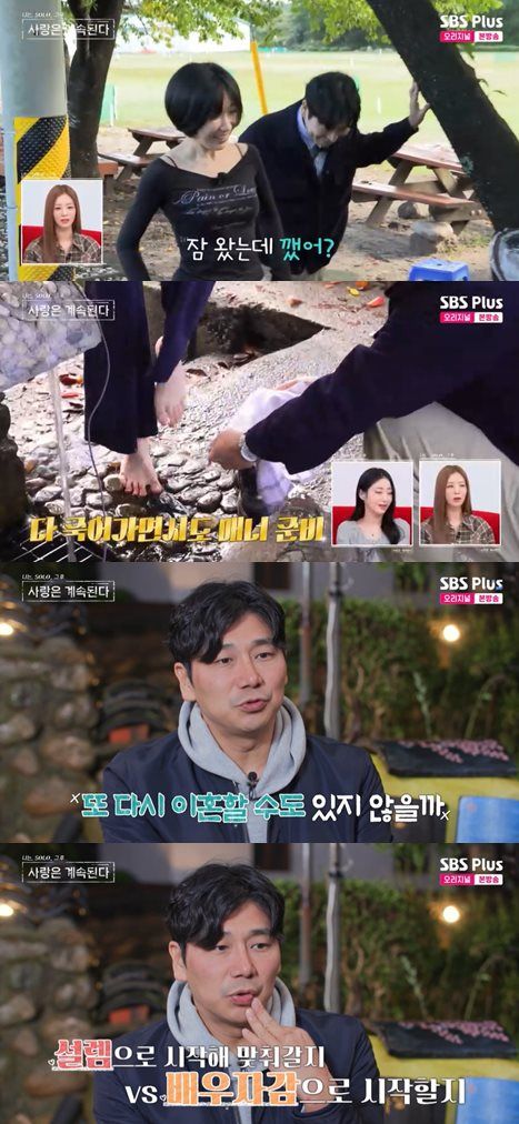 ENA·SBS Plus '나는 SOLO, 그 후 사랑은 계속된다' 방송 캡처