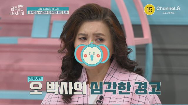 사진= 채널A '요즘 육아 - 금쪽같은 내 새끼'