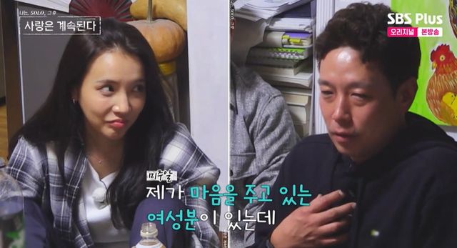 ENA·SBS Plus '나는 SOLO, 그 후 사랑은 계속된다' 방송 캡처