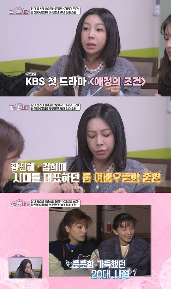 KBS 1TV '황신혜의 같이 삽시다'