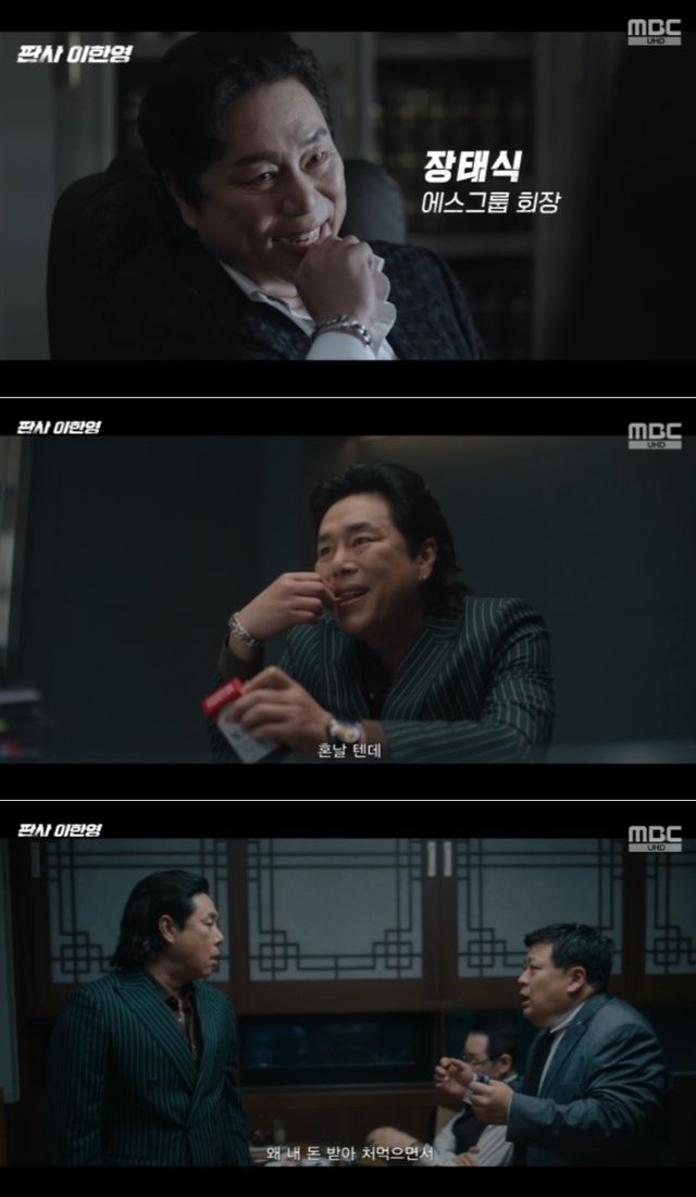 MBC 금토드라마 '판사 이한영' 방송 화면