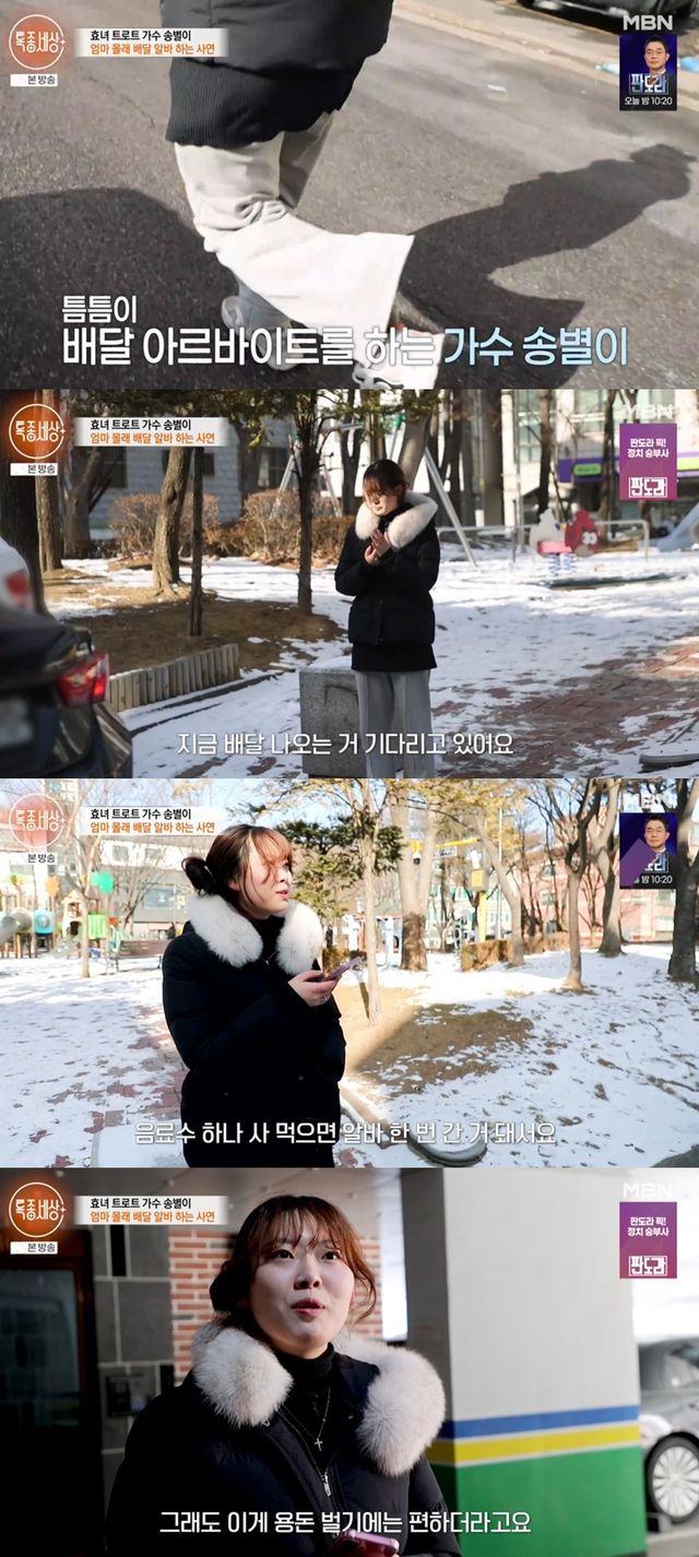 MBN '특종세상' 캡처