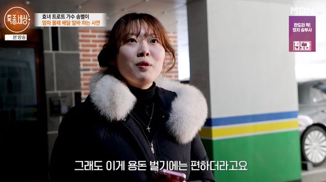 MBN '특종세상' 캡처