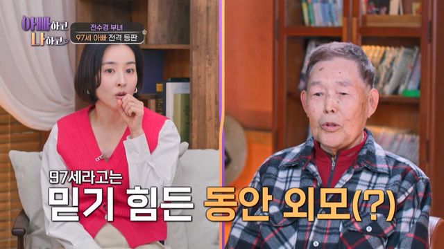 사진= TV조선 '아빠하고 나하고 시즌3'