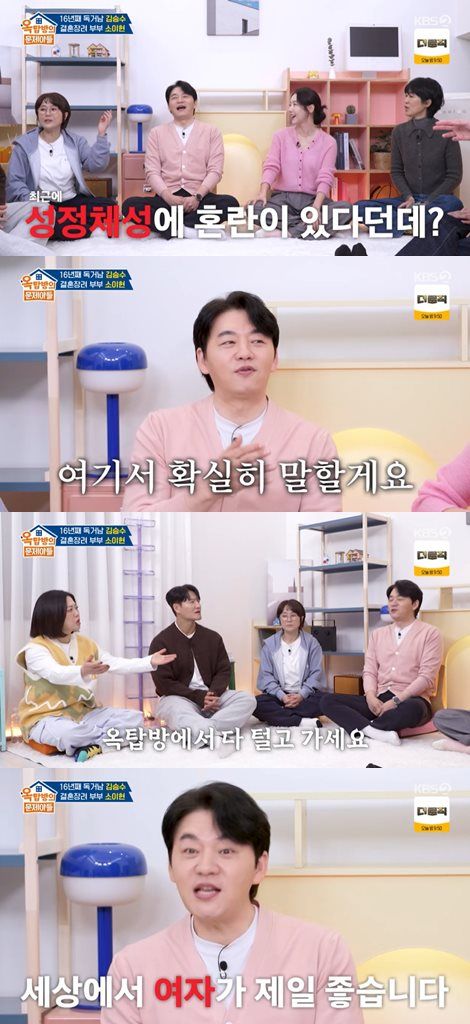 KBS 2TV '옥탑방의 문제아들' 방송 캡처