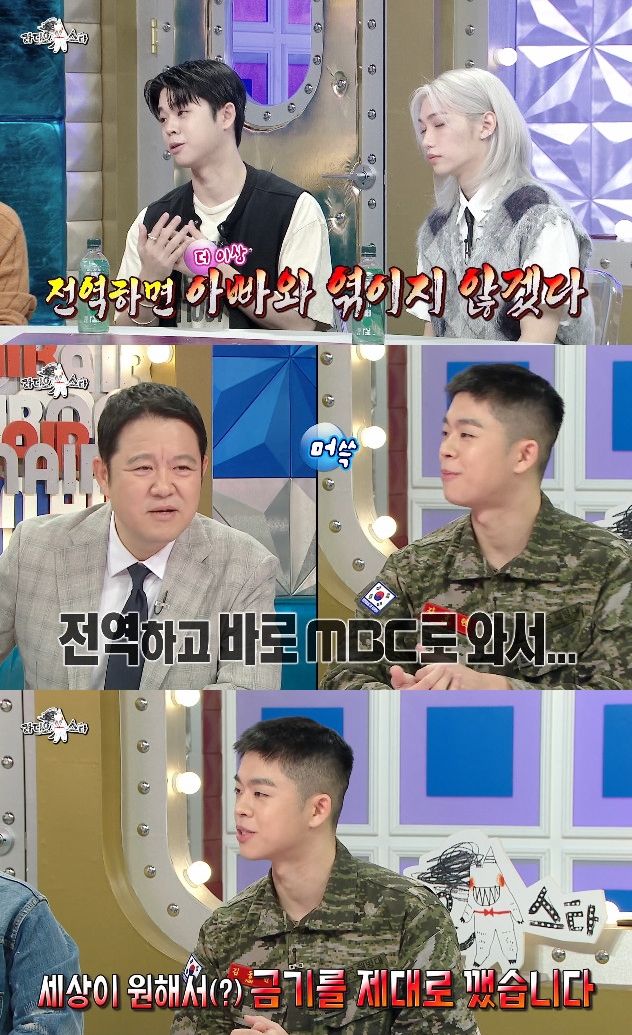 사진= MBC '라디오스타'