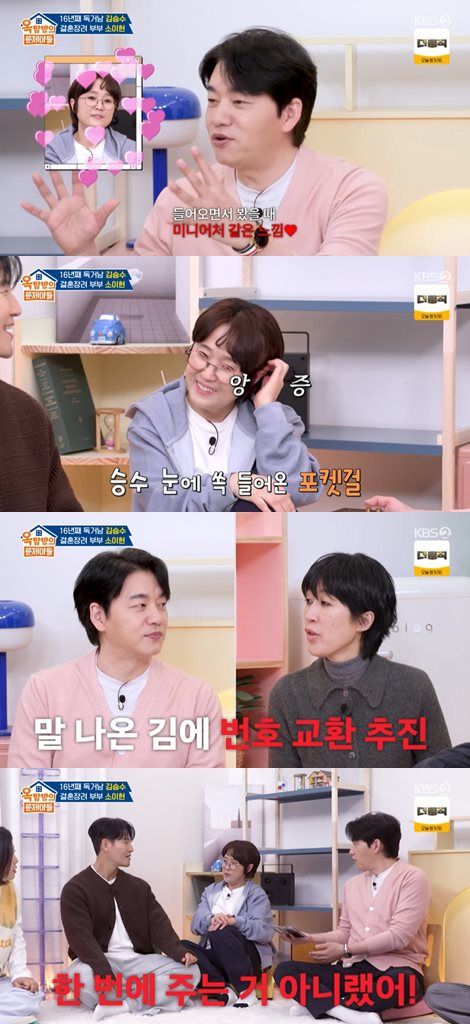 KBS 2TV '옥탑방의 문제아들' 방송 캡처