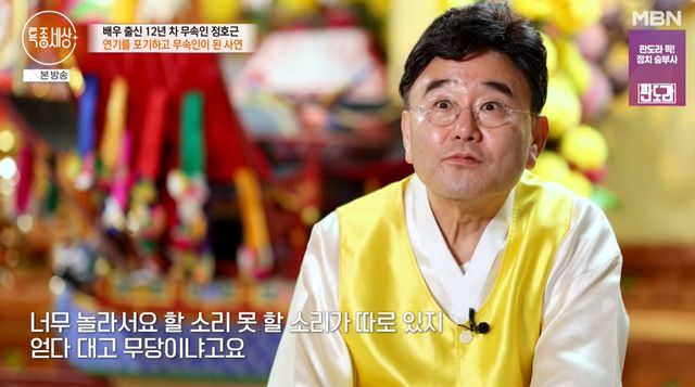 MBN '특종세상' 캡처