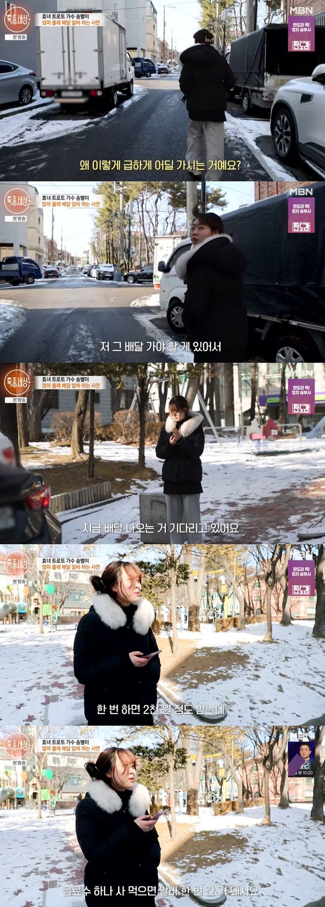 MBN '특종세상' 캡처