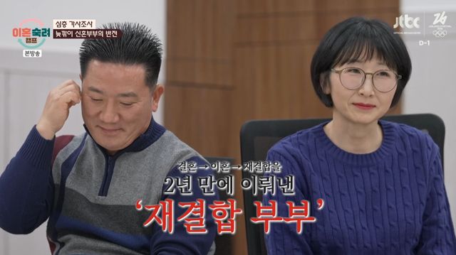 JTBC '이혼숙려캠프' 캡처