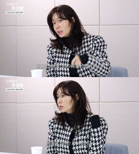 이게 바로 안선영 채널 캡처