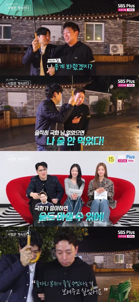 ENA·SBS Plus '나는 SOLO, 그 후 사랑은 계속된다' 방송 캡처