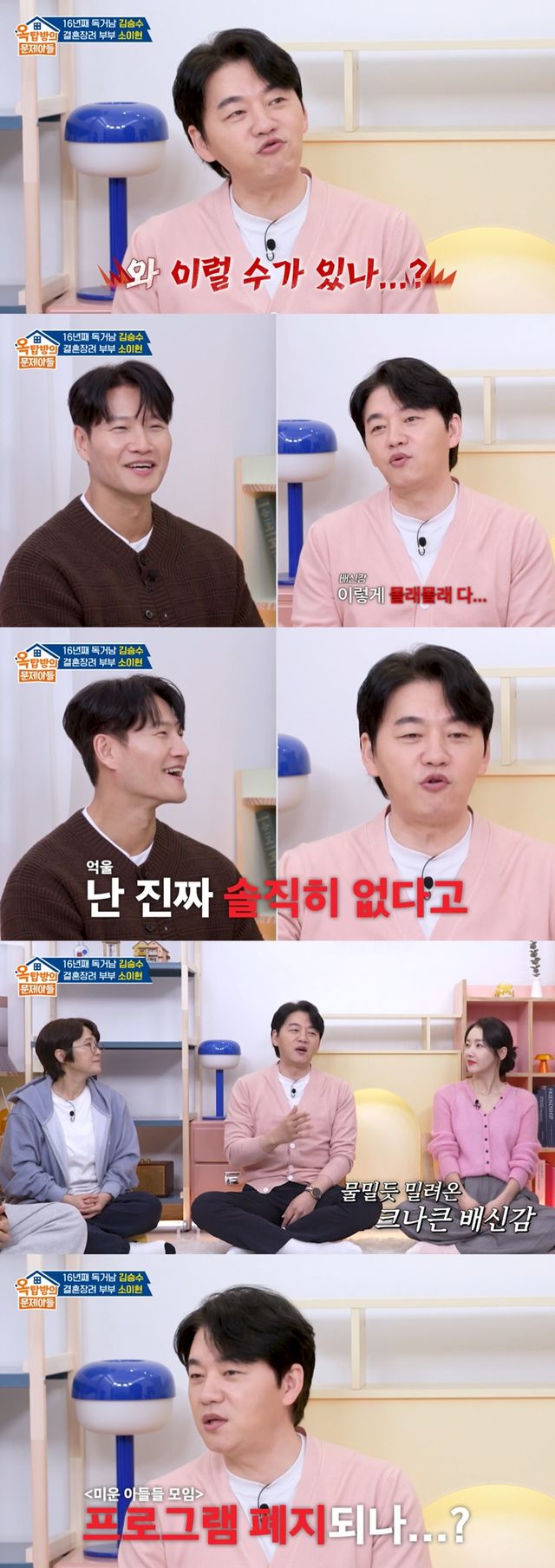 KBS 2TV '옥탑방의 문제아들' 캡처