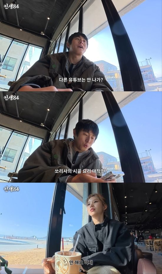 사진 = 유튜브 채널 '인생84' 영상 캡처