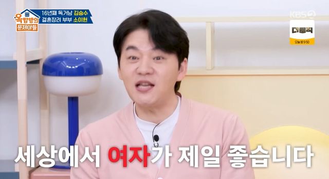 KBS 2TV '옥탑방의 문제아들' 방송 캡처