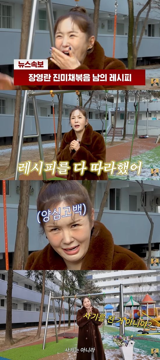 A급 장영란 채널 캡처