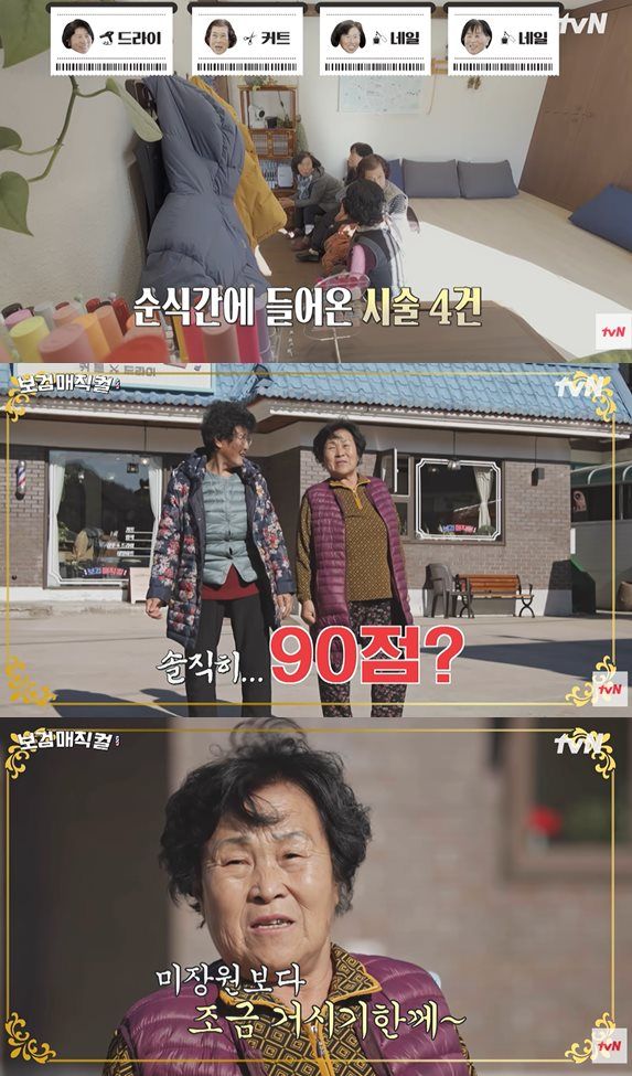 tvN '보검 매직컬' 방송 캡처