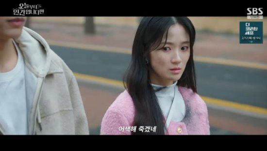 SBS 금토드라마 '오늘부터 인간입니다만' 방송화면 캡처 